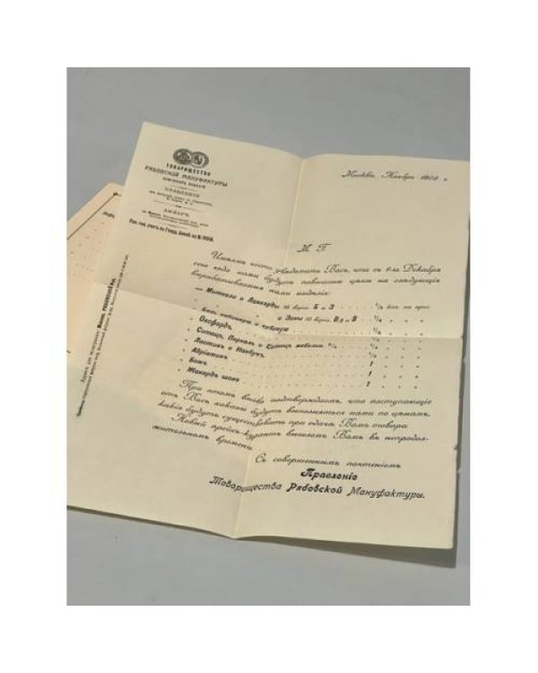 Прейскурант товарищества  Рябовской Мануфактуры бумажных изделий 1909