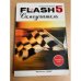 Обложка книги «Самоучитель Macromedia Flash 5. Анимация для Web-страниц» — Автор не указан