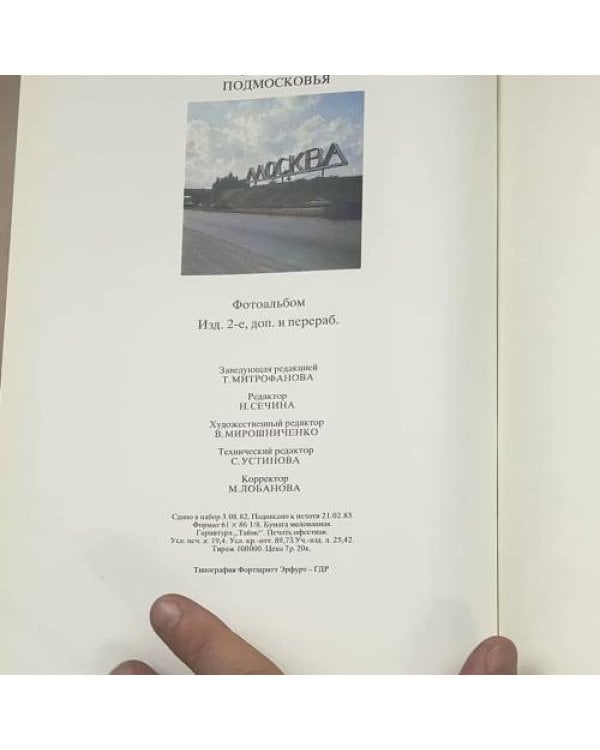 Пейзажи Подмосковья