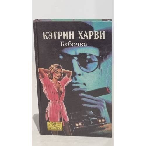 Бабочка