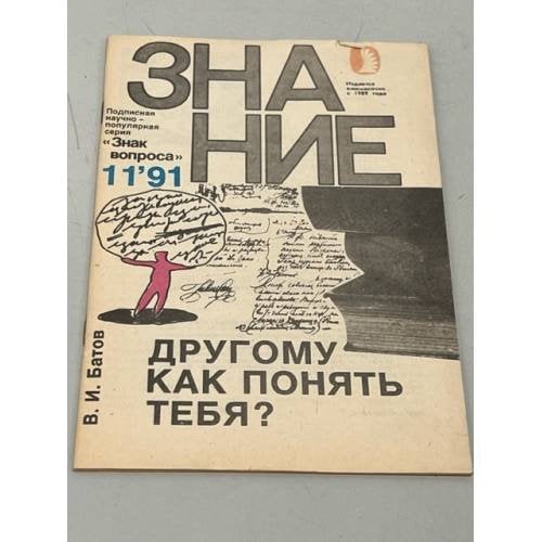 Другому как понять тебя?