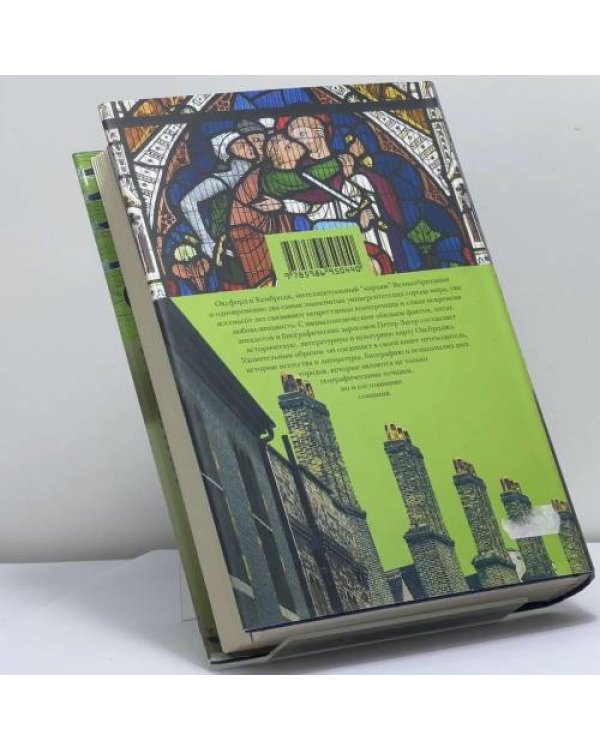 Дополнительное изображение книги «Оксфорд и Кембридж. Непреходящая история»