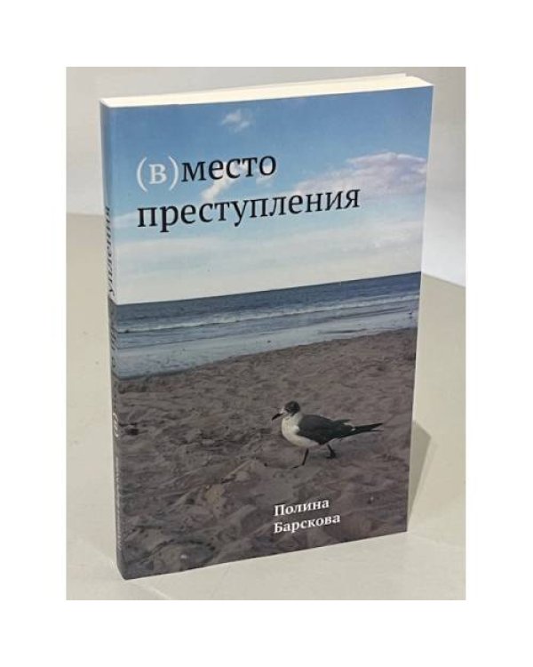 (В)место преступления