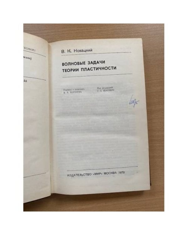 Волновые задачи теории пластичности