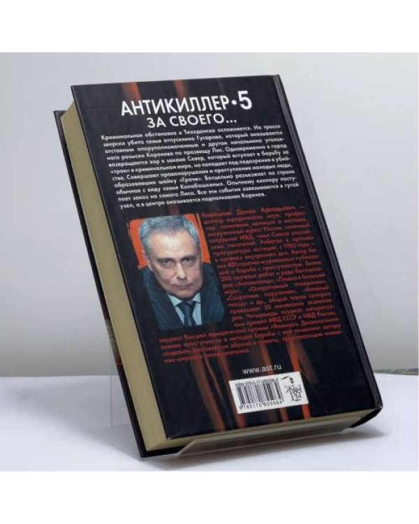 Дополнительное изображение книги «За своего... (Антикиллер-5)»