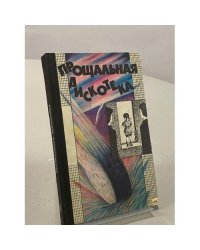 Прощальная дискотека