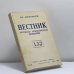 Обложка книги «Вестник русского христианского движения. № 132 (III-IV 1980)» — Автор не указан
