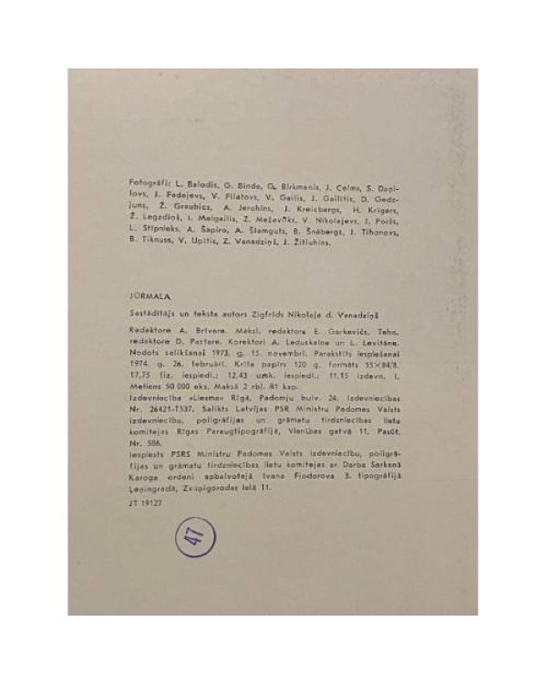 Дополнительное изображение книги «Юрмала»