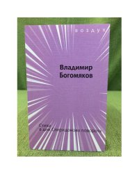 Стихи в дни Спиридонова поворота