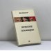 Обложка книги «Женский декамерон» — Юлия Вознесенская