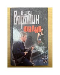 Филин