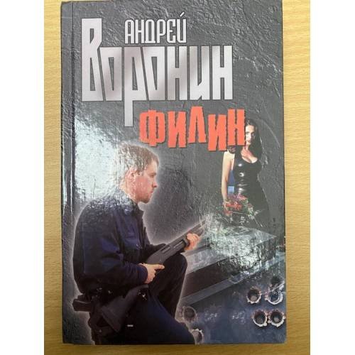 Филин