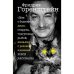 Обложка книги ««Дом с башенкой, дядя, старуха, торгующая рыбой, инвалид с розовой клешней…» И ВСЕ РАССКАЗЫ» — Горенштейн Фридрих, ISBN 9783689598518