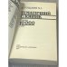 Украинско-английский тематический словарь