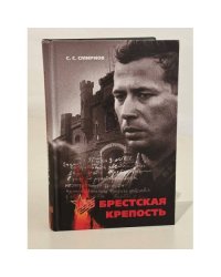 Брестская крепость