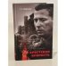 Обложка книги «Брестская крепость», ISBN 9785389007918