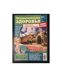 САНАТОРИИ И КУРОРТЫ ВОСТОЧНОЙ ЕВРОПЫ