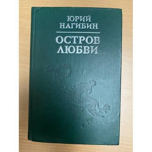 Остров любви