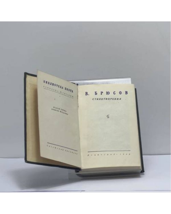 Дополнительное изображение книги «Стихотворения»
