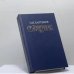 Обложка книги «О Пушкине: Страницы жизни поэта. Воспоминания современников» — П. И. Бартенев, ISBN 9785268007756