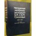 Неизданные материалы экспедиции Б.М. и Ю.М.Соколовых: 1926-1928: По следам Рыбникова и Гильфердинга. В 2-х тт. Т. 2