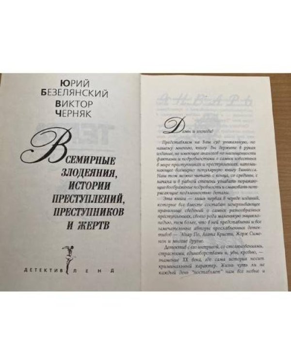 Терра детектива