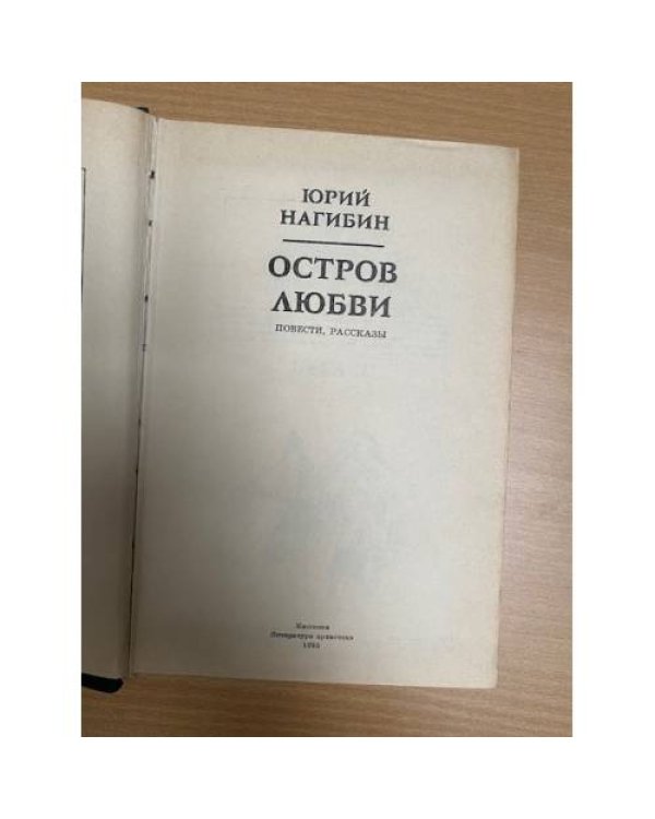 Остров любви