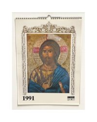 Календарь четырехъязычный ежемесячный с иконами на 1991 год