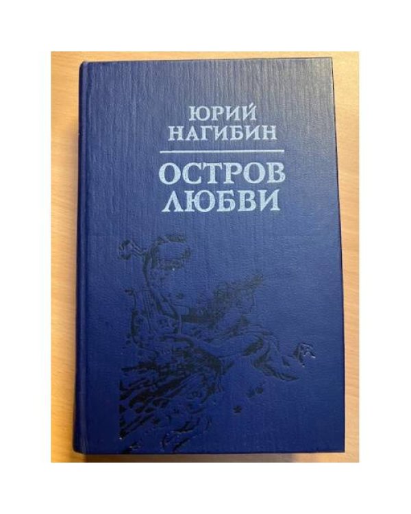 Остров любви