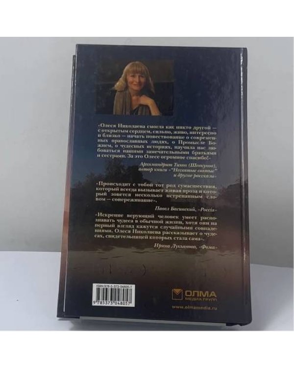 Дополнительное изображение книги «"Небесный огонь" и другие рассказы»