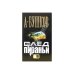 Обложка книги «След пираньи» — Александр Бушков, ISBN 9785373002684