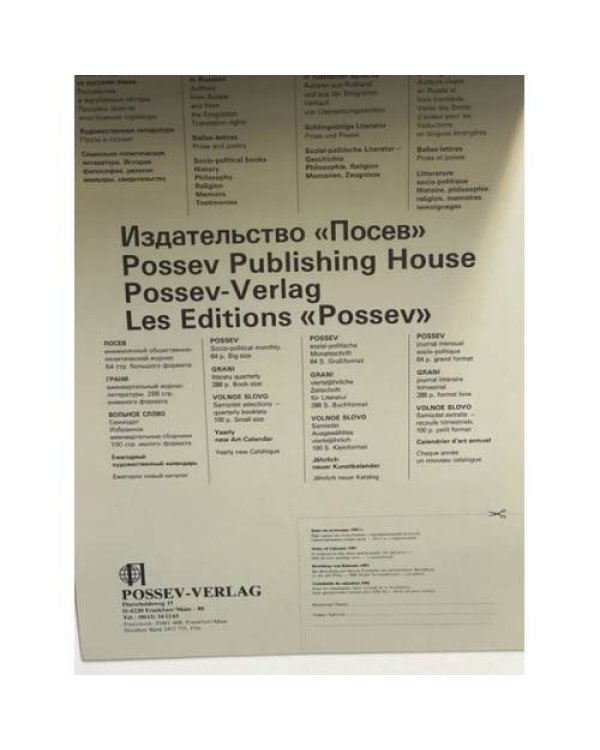 Календарь четырехъязычный ежемесячный с иконами на 1980 год