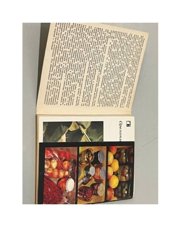 Дополнительное изображение книги «Ваш приусадебный участок. Плодово-ягодные культуры. Открытки»