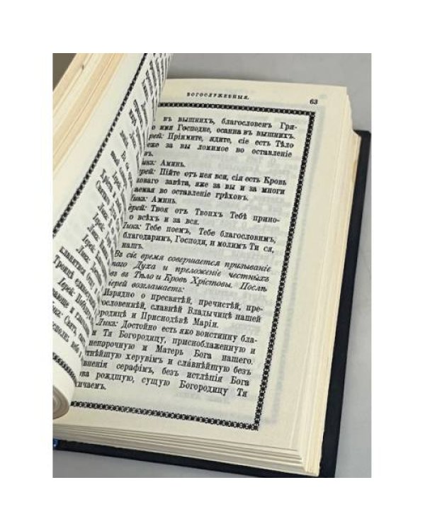 Дополнительное изображение книги «Молитвы на всякий день и час»