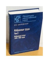 Избранные труды: Избранные статьи 1945–1985 годов. Том 2