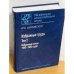 Избранные труды: Избранные статьи 1945–1985 годов. Том 2