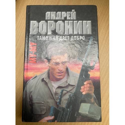 Му-му. Таможня дает добро