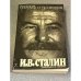 Триумф и трагедия: Политический портрет И.В. Сталина. В 2-х книгах. Книга 2, часть 2