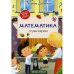 Дополнительное изображение книги «Математика тетрадь-шпаргалка. 2-е изд»