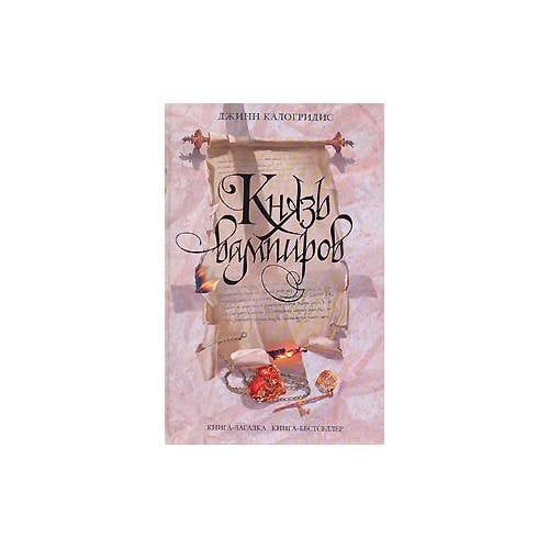 Князь вампиров