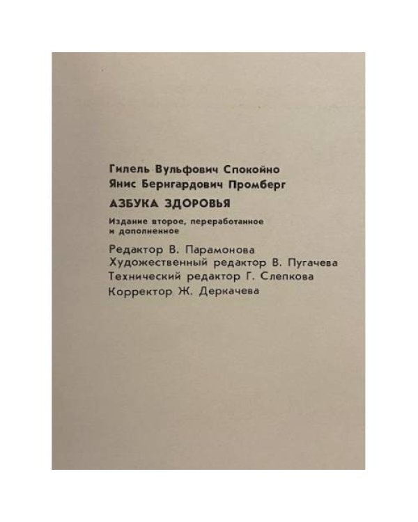 Азбука здоровья
