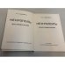 Дополнительное изображение книги «Некрополь. Воспоминания»