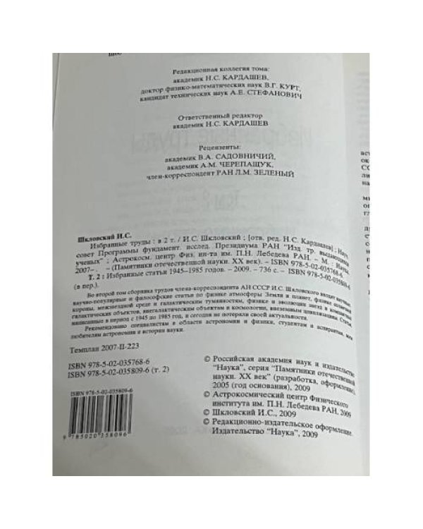 Избранные труды: Избранные статьи 1945–1985 годов. Том 2