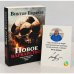 Обложка книги «Новое варварство. Роман-фантазия о русской вине (с автографом автора)» — Ерофеев Виктор, ISBN 9783689598334