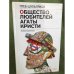 Общество любителей Агаты Кристи. Живой дневник