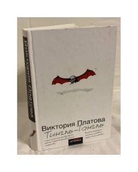 Тингль-Тангль