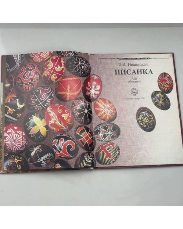Писанка