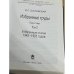 Избранные труды: Избранные статьи 1945–1985 годов. Том 2