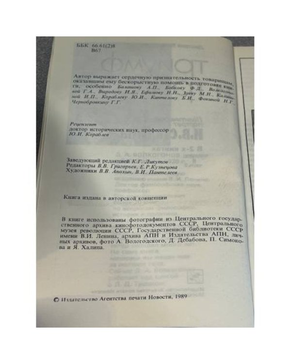 Триумф и трагедия: Политический портрет И.В. Сталина. В 2-х книгах. Книга 2, часть 2