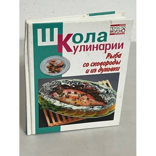Обложка книги «Рыба со сковороды и из духовки» — Румянцева Ирина Сергеевна, ISBN 9785486013409